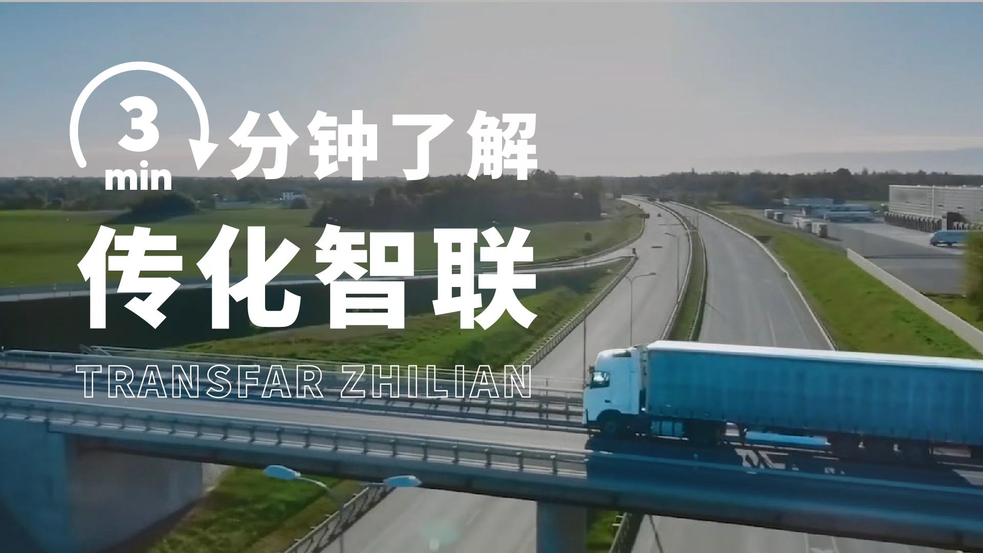 服务产业端的智能物流平台